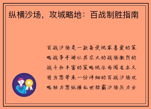 纵横沙场，攻城略地：百战制胜指南